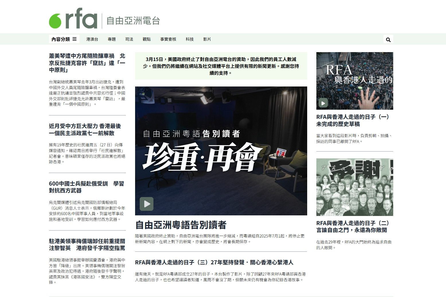 rfa_cantonese_homepage